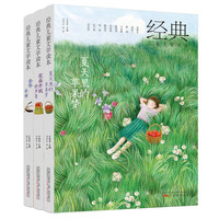 经典儿童文学读本套装（全3册）学校  文学领域最具代表性的经典作品