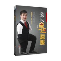 别向命运屈服
