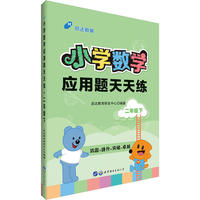 中公小学数学应用题天天练二年级下
