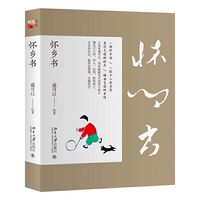 怀乡书