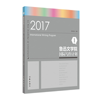 鲁迅文学院国际写作计划2