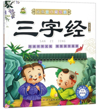 三字经/金色童年慧悦读