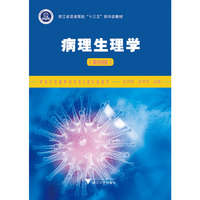 病理生理学（案例版）
