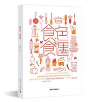 食色食遇