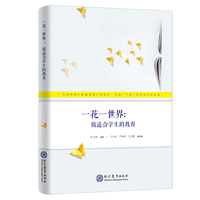 一花一世界：做适合学生的教育