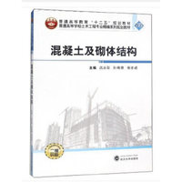 混凝土及砌体结构
