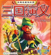 三国演义：千里走单骑
