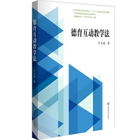 德育互动教学法(德育社会实践活动教学法,课堂互动教学法)