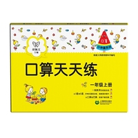 口算天天练（一年级上册）（小神童系列）