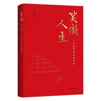 笑傲人生