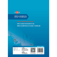 同等学力临床医学学科综合备考全攻略（第13版）