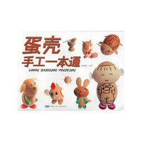 蛋壳手工一本通