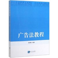 广告法教程