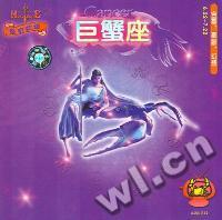 星座物语:巨蟹座(C+书)