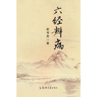 六经辨病