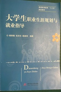 大学生职业生涯规划与就业指导