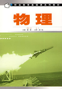 物理 (职业教育)