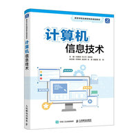 计算机信息技术