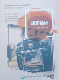 摄影基础