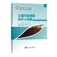 土壤污染修复技术与应用
