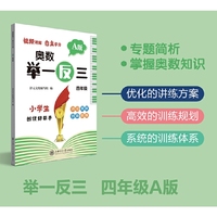 奥数举一反三 A版 四年级