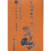 书香口袋丛书—朱自清散文