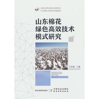 山东棉花绿色高效技术模式研究