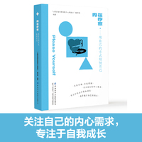 内在疗愈·用自己的方式取悦自己