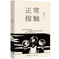正常接触