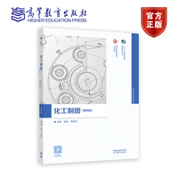 化工制图(第四版)