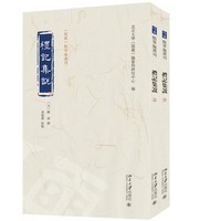 礼记集说（上下）《儒藏》精华编选刊