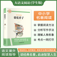 骆驼祥子 彩图旁批旁注学生版 初中名著课外阅读书籍七年级下册图书