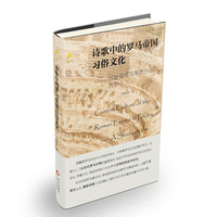 诗歌中的罗马帝国习俗文化 邓默晗