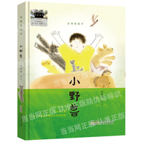 小野兽 2025百班千人寒假书目名师推荐