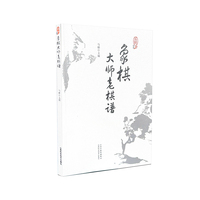 象棋大师老棋谱
