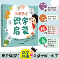 玩着玩着识字启蒙
