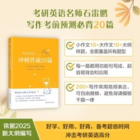 2026石雷鹏 考研英语(二)作文冲刺背诵20篇
