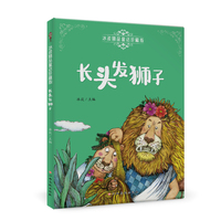 冰波精品童话珍藏版—长头发狮子 彩图注音版 专业配音 小学生三四五六年级课外阅读