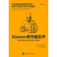 Ilizarov 骨外固定术—组织再生和生长的理论与临床