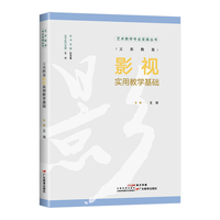 义务教育影视实用教学基础