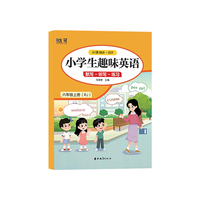 小学生趣味英语.六年级.上册（RJ）