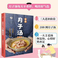 家常月子汤188例