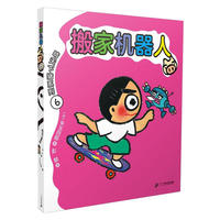 晴天下猪系列6：搬家机器人