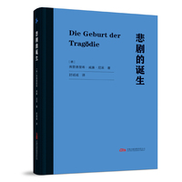 悲剧的诞生 哲学大师尼采经典著作 轻盈口袋本