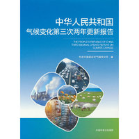 中华人民共和国气候变化第三次两年更新报告