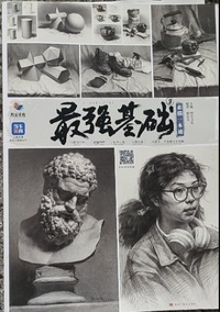 最强基础 3素描一本通