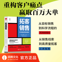 拓客销售：可持续的营收增长