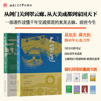 大蜀道 从三星堆到金沙 从古道到国家 上下卷