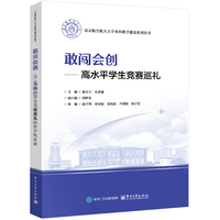 敢闯会创――高水平学生竞赛巡礼