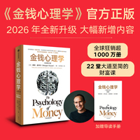 金钱心理学 （全新增订版）